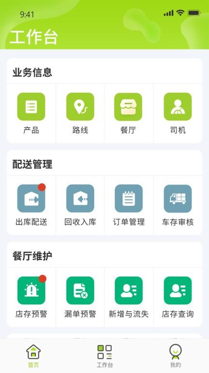 餐聚达截图4