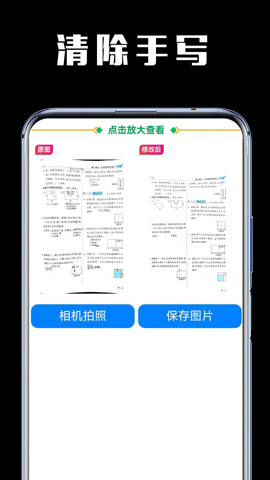 试卷还原宝截图2