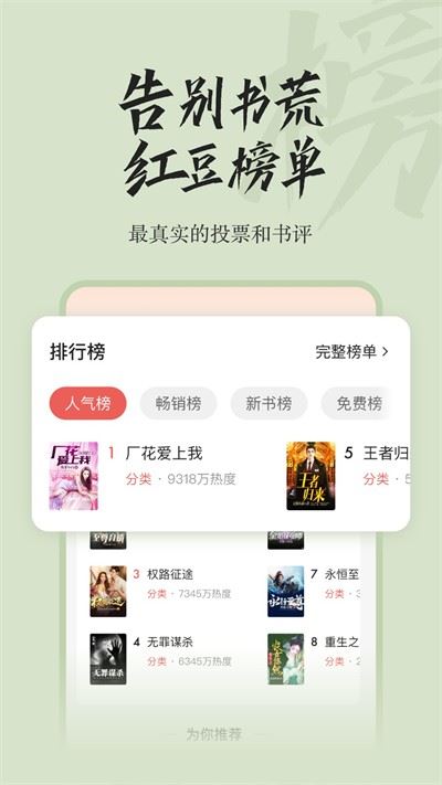 红豆小说截图2