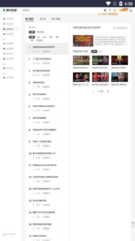 腾讯智影截图4