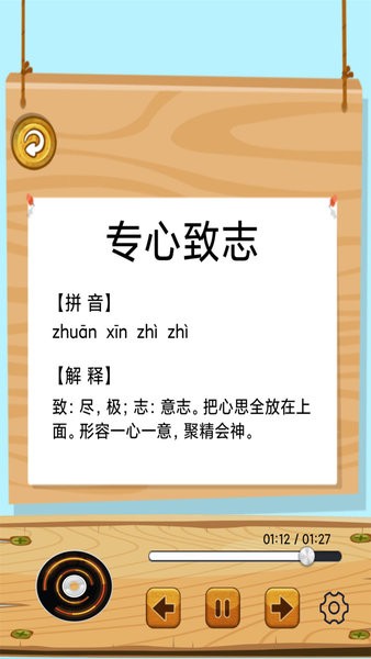 成语故事畅听截图1