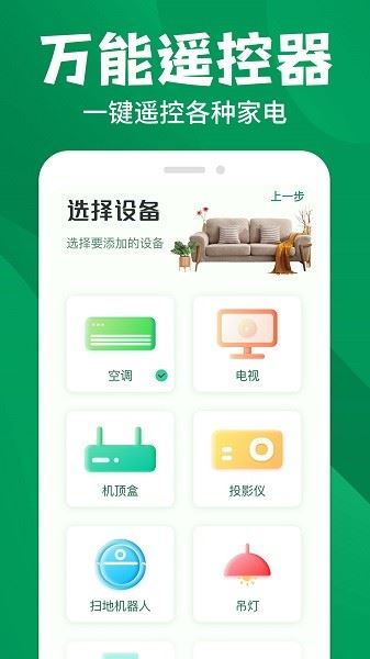 空调遥控器宝截图3