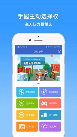保驾护航截图1