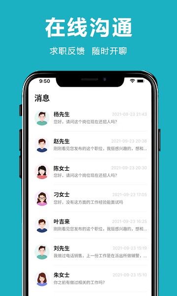 临沂直聘网截图2