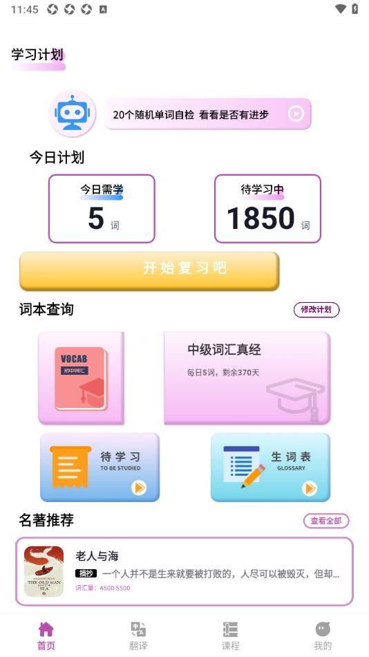 疯狂单词寻宝截图2