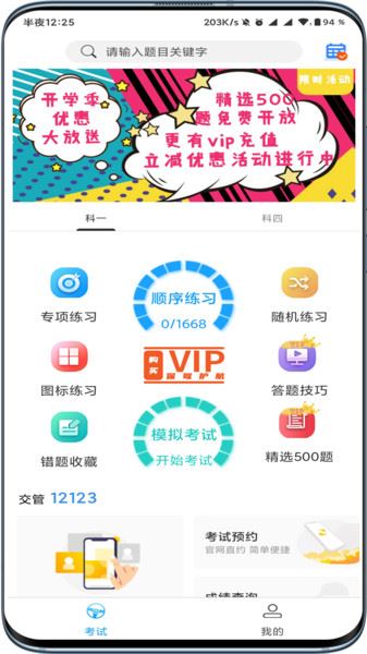 驾起步截图2