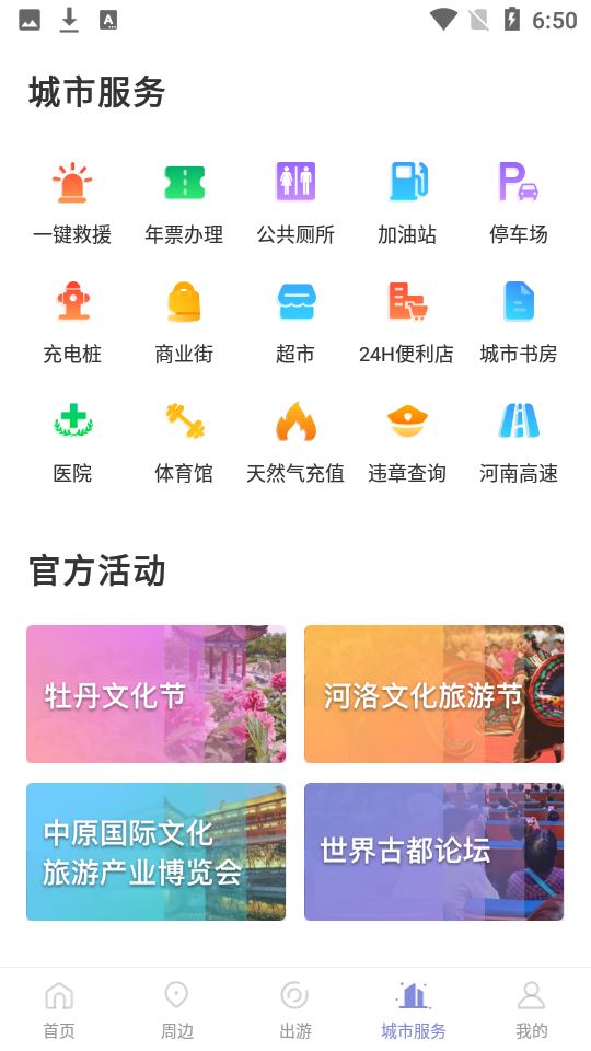 享游河洛截图4
