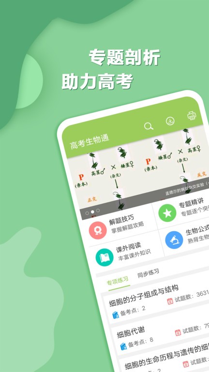 高考生物通截图4