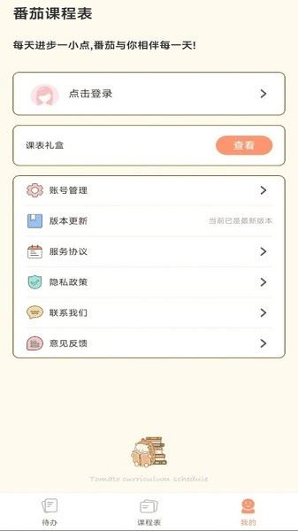番茄课程表截图3