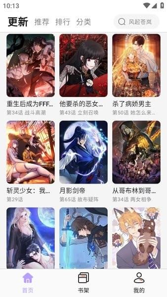 酷漫星截图2