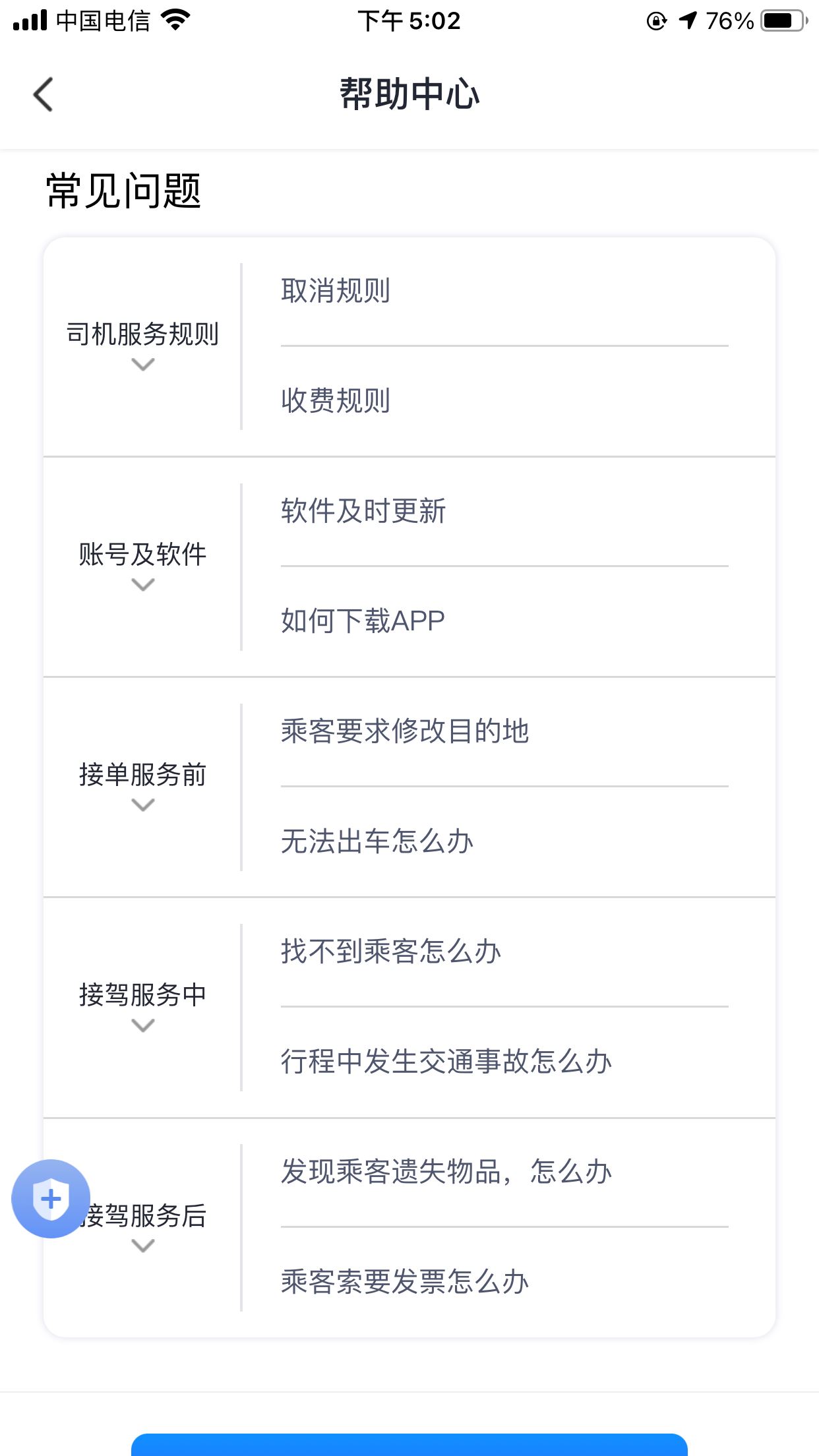 飞小豹出行截图1