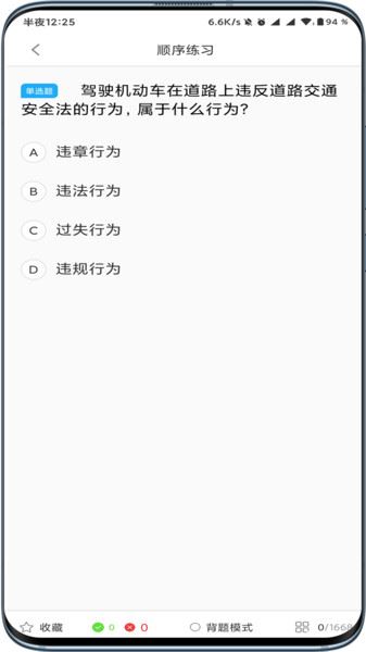 驾起步截图1