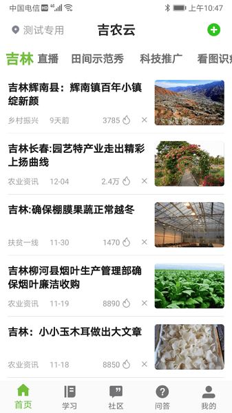 吉农云截图2