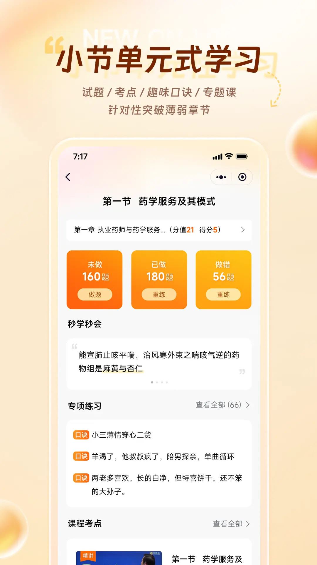 鸭题库app截图4