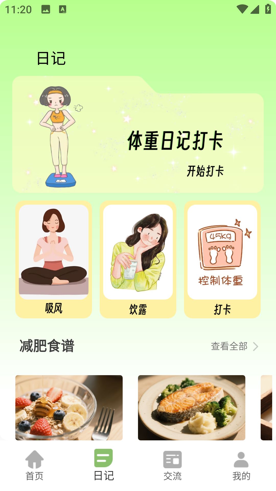 小卡轻断食截图4