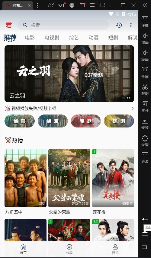 君离影视截图3