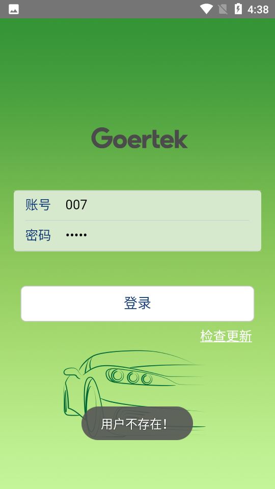 歌尔出行截图3
