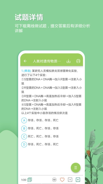 高考生物通截图3