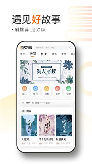 淘故事截图1