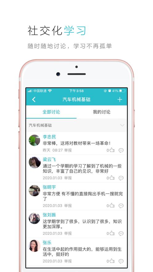 青蓝云教材截图4