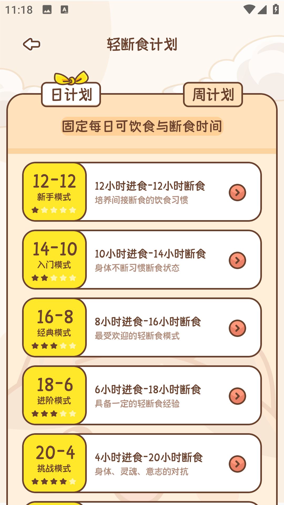 小卡轻断食截图2