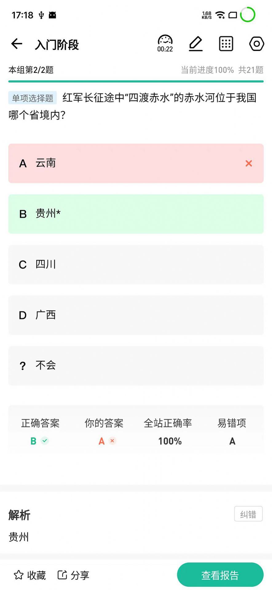 小班网截图2