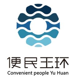 便民玉环