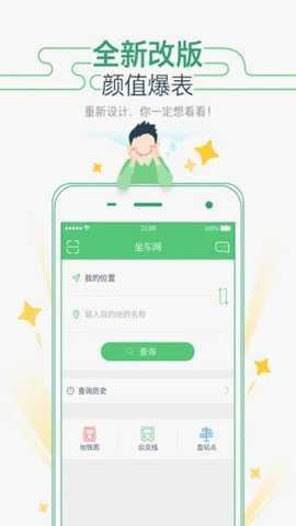 坐车网截图3
