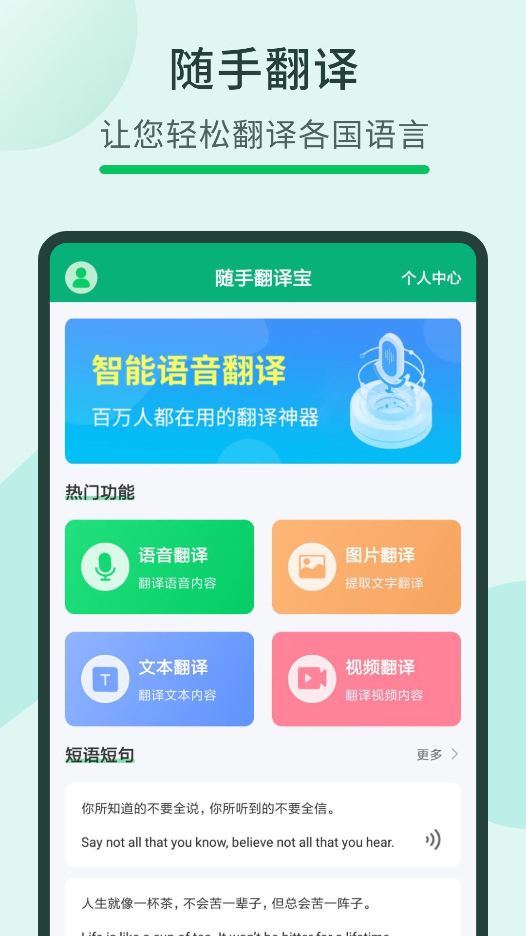 随手翻译宝截图1