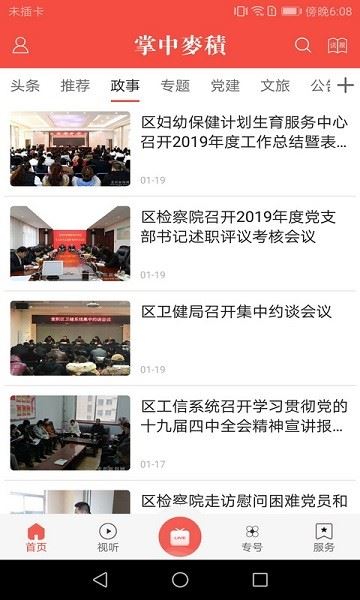 掌中麦积截图2
