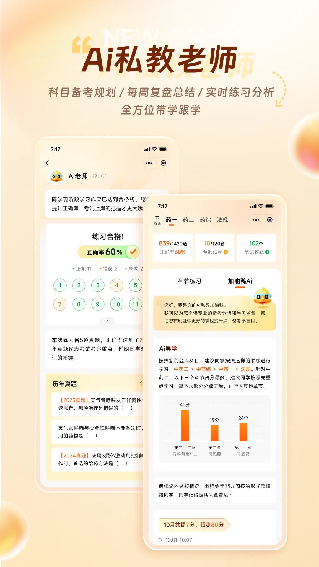 鸭题库app截图2