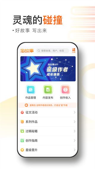 淘故事截图2