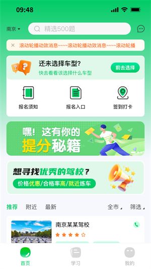 轻松学车截图4