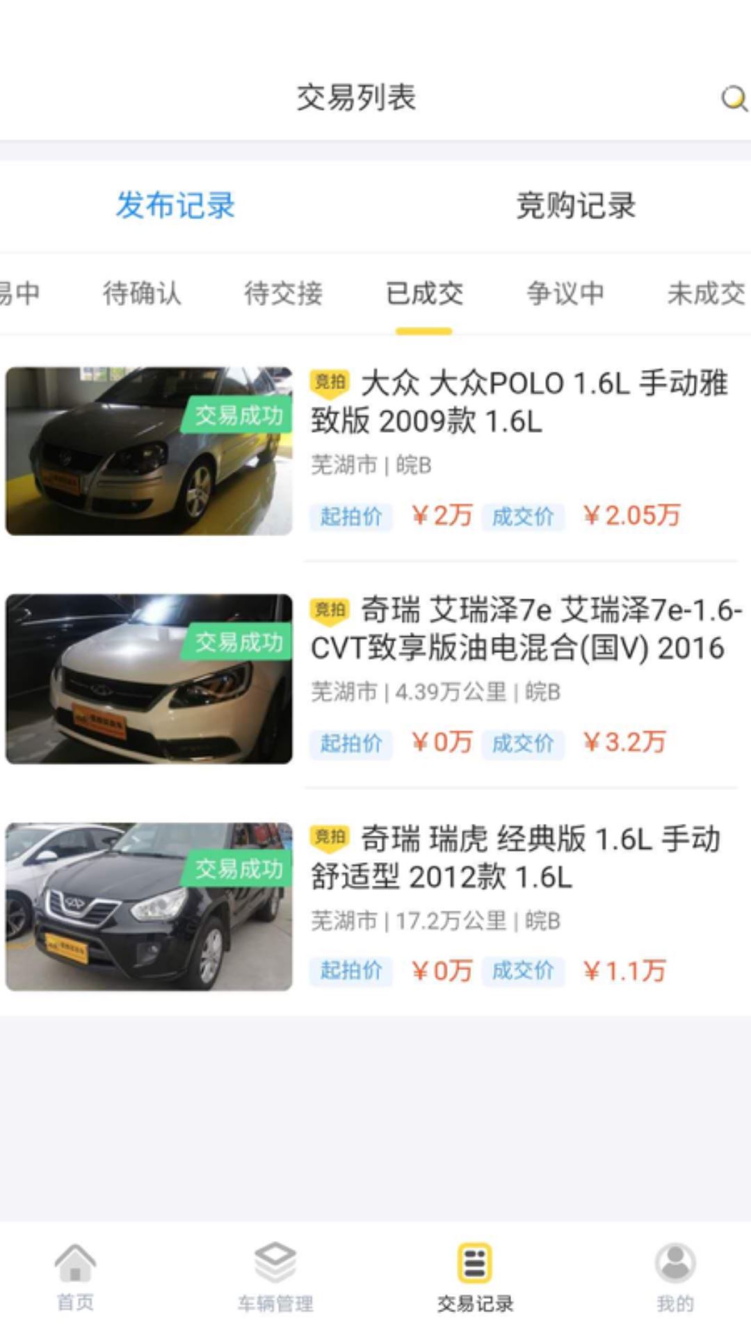 蜜蜂买卖车截图3