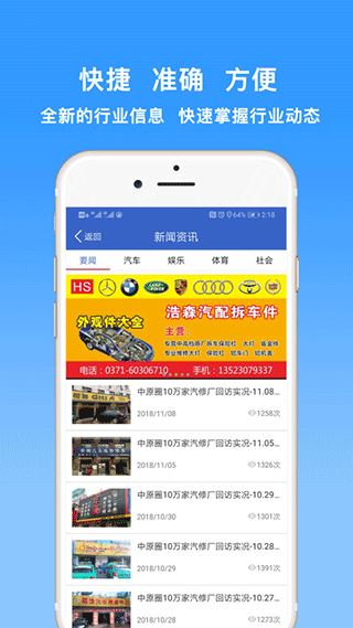 保驾护航截图3