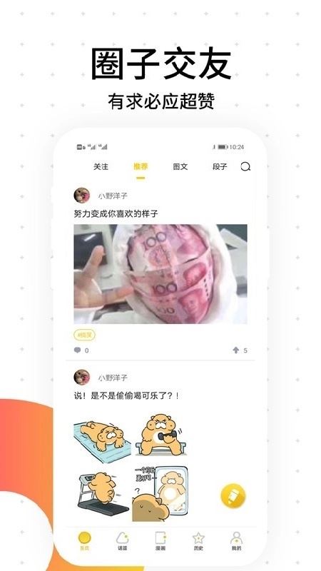 笨狗漫画截图1