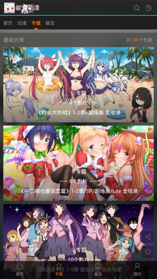 欧派动漫截图2