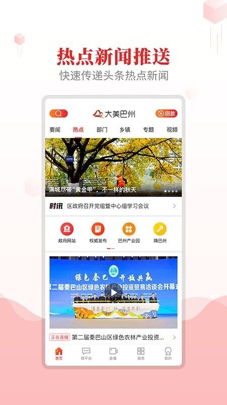 大美巴州截图4