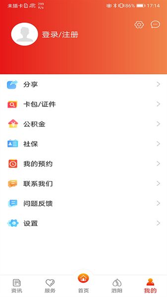 我的泗阳截图2