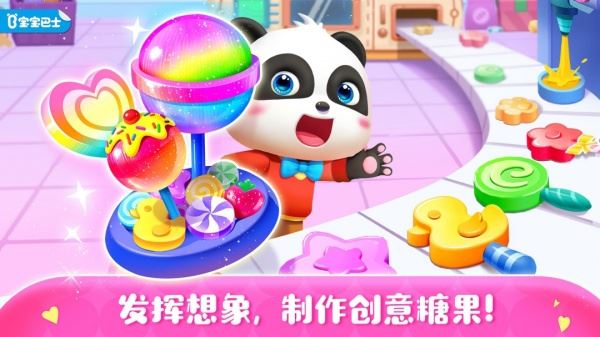 宝宝巴士糖果工厂截图3