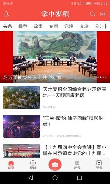 掌中麦积截图1
