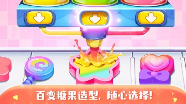 宝宝巴士糖果工厂截图1