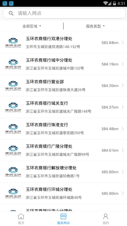 便民玉环截图3