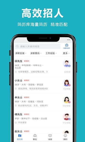 临沂直聘网截图1
