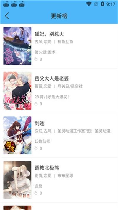 米粒米粒动漫截图3