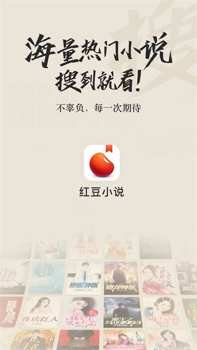 红豆小说截图3