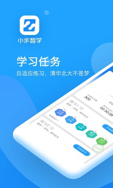 小步智学截图4