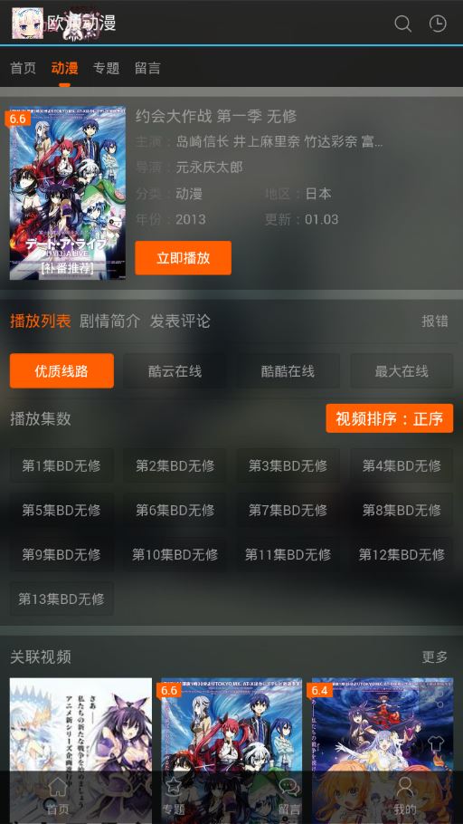欧派动漫截图3