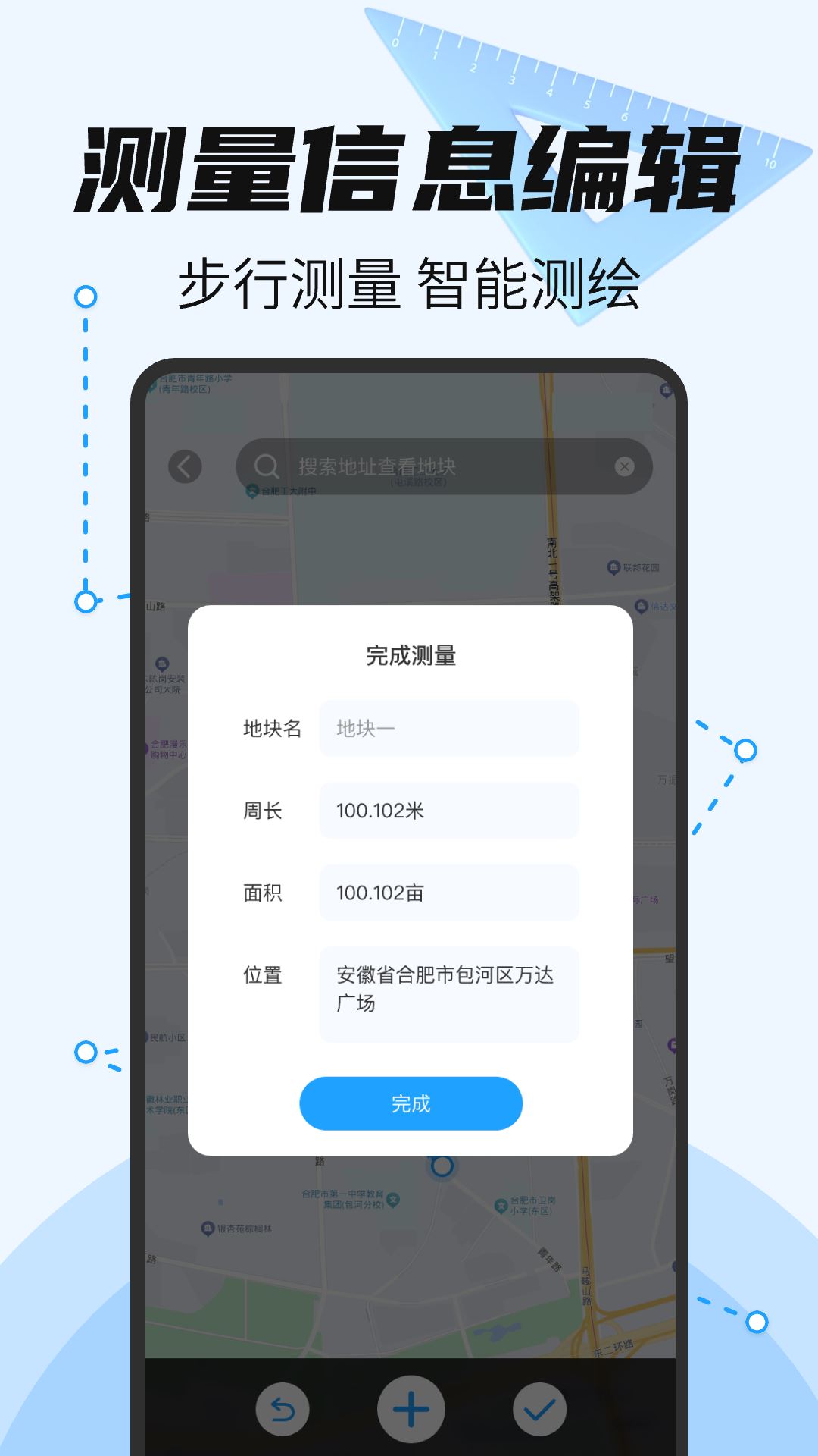 测亩王截图2