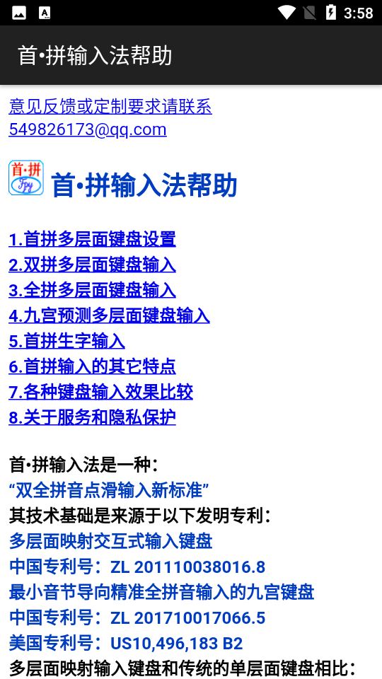 首拼输入法截图3